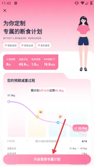 柚子轻断食app 柚子轻断食app