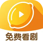 柠檬剧场appv2.5.8 安卓版