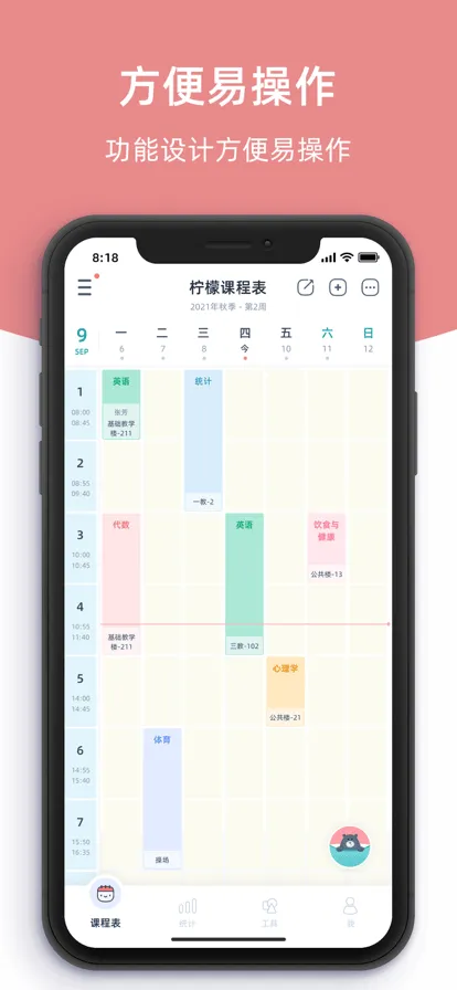 柠檬课程表APP v2.4.6 官方安卓版