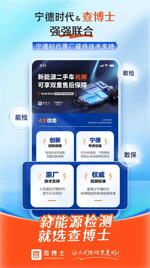 查博士二手车检测 v6.2.20 最新版