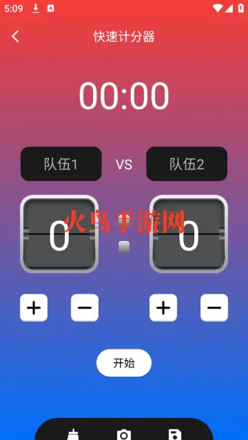 标准计分器软件app 标准计分器软件app