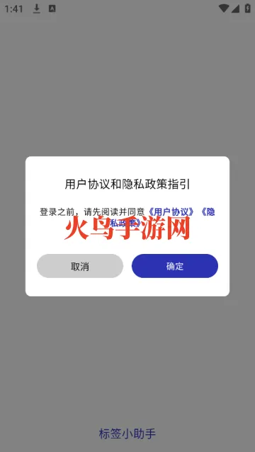 标签小助手app