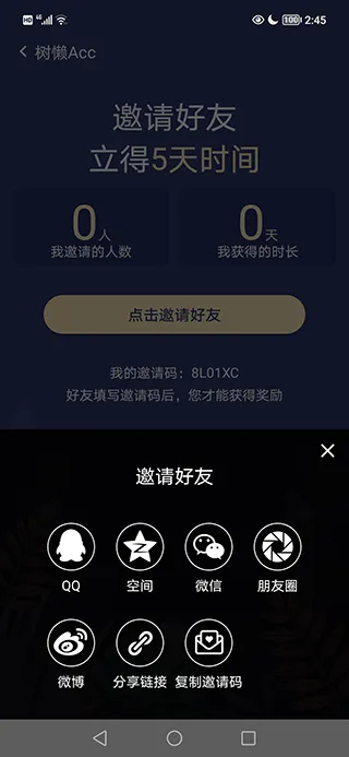 树懒acc加速器 v2.9.5安卓版