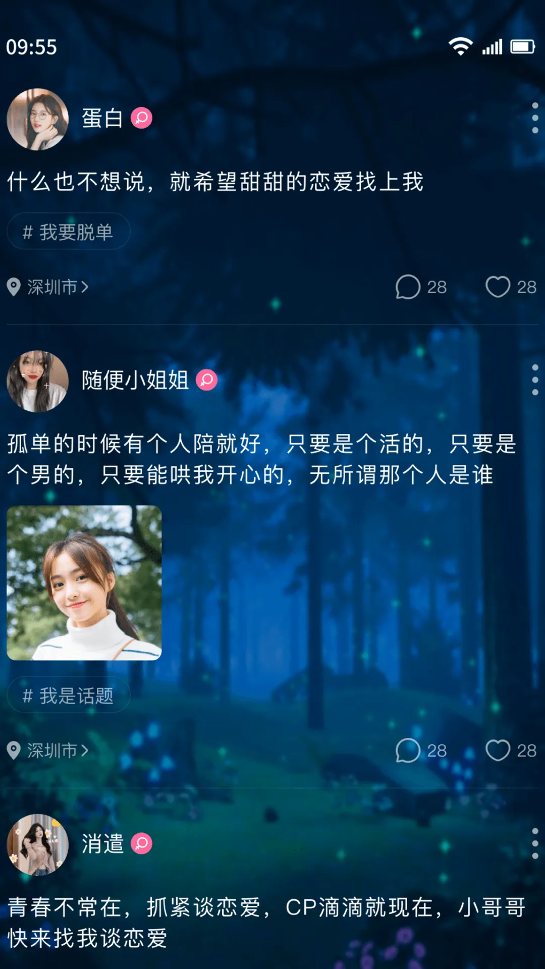 树洞交友平台下载 v8.0 安卓版