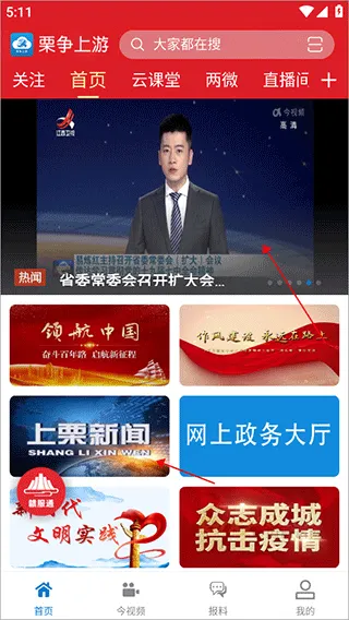 栗争上游app v5.3.7安卓版