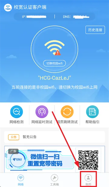 校宽认证客户端app 校宽认证客户端app
