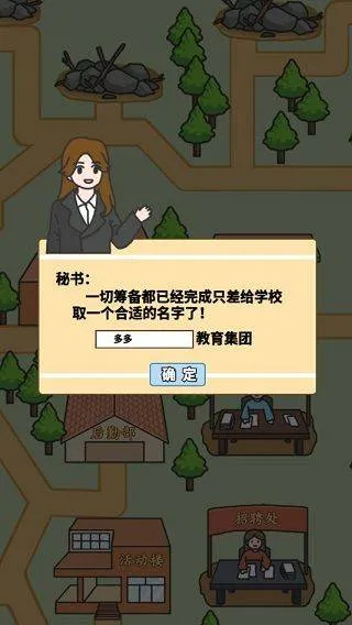 校长模拟器官方版 v1.2.3安卓版