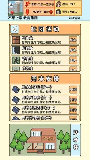 校长模拟器官方版 v1.2.3安卓版