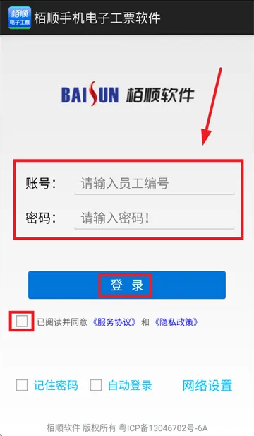 栢顺手机电子工票软件app最新版本 栢顺手机电子工票软件app最新版本