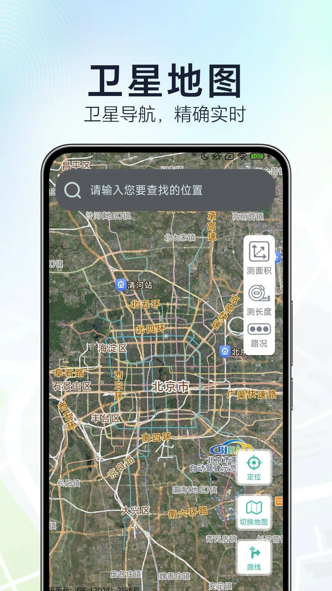 核意面卫星同步导航app v1.7.2.2 安卓版