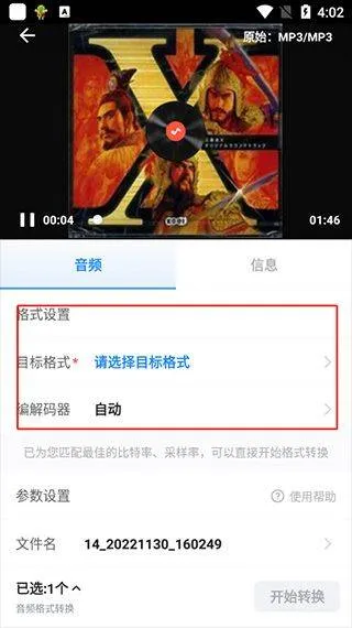 格式工厂手机版 v6.8.2安卓版