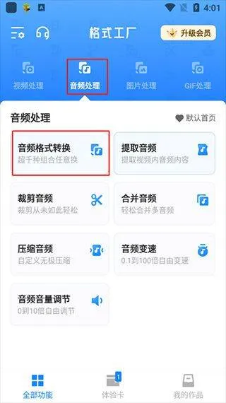 格式工厂手机版 v6.8.2安卓版