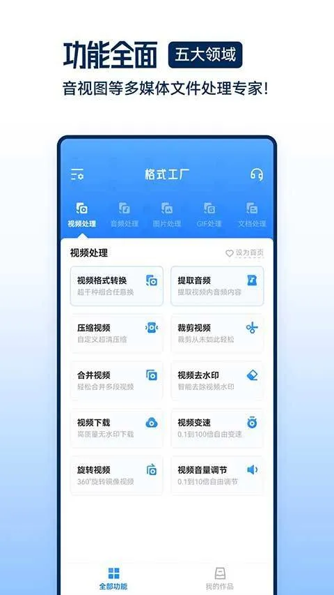格式工厂手机版 v6.8.2安卓版