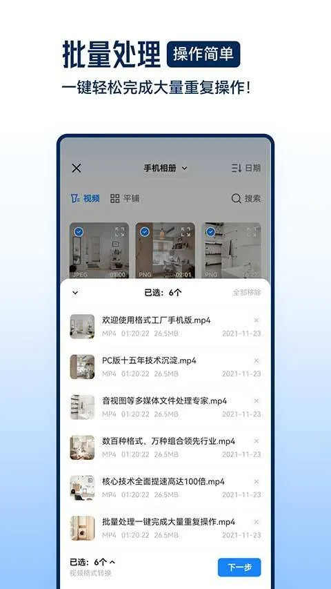 格式工厂手机版 v6.8.2安卓版