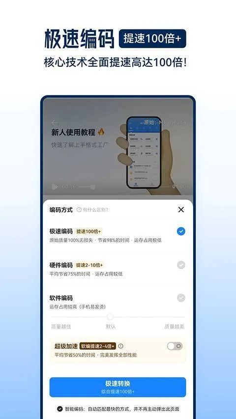 格式工厂手机版 v6.8.2安卓版