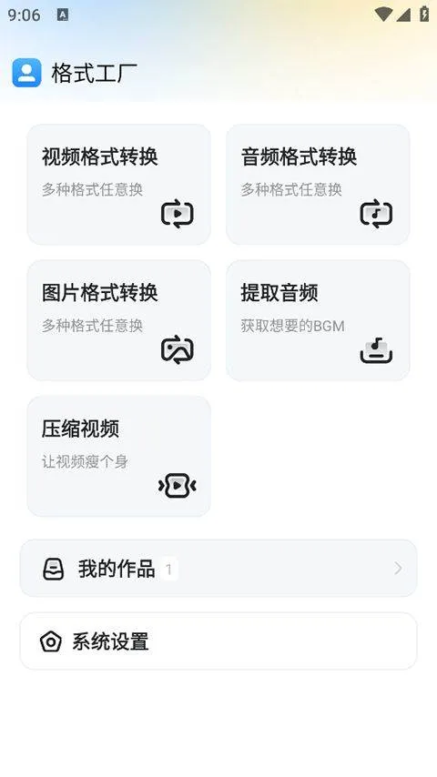 格式工厂手机版免费版 v1.9.1 安卓版