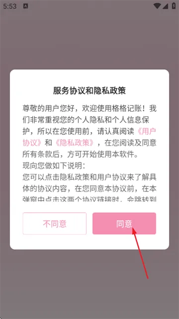 格格记账app 格格记账app
