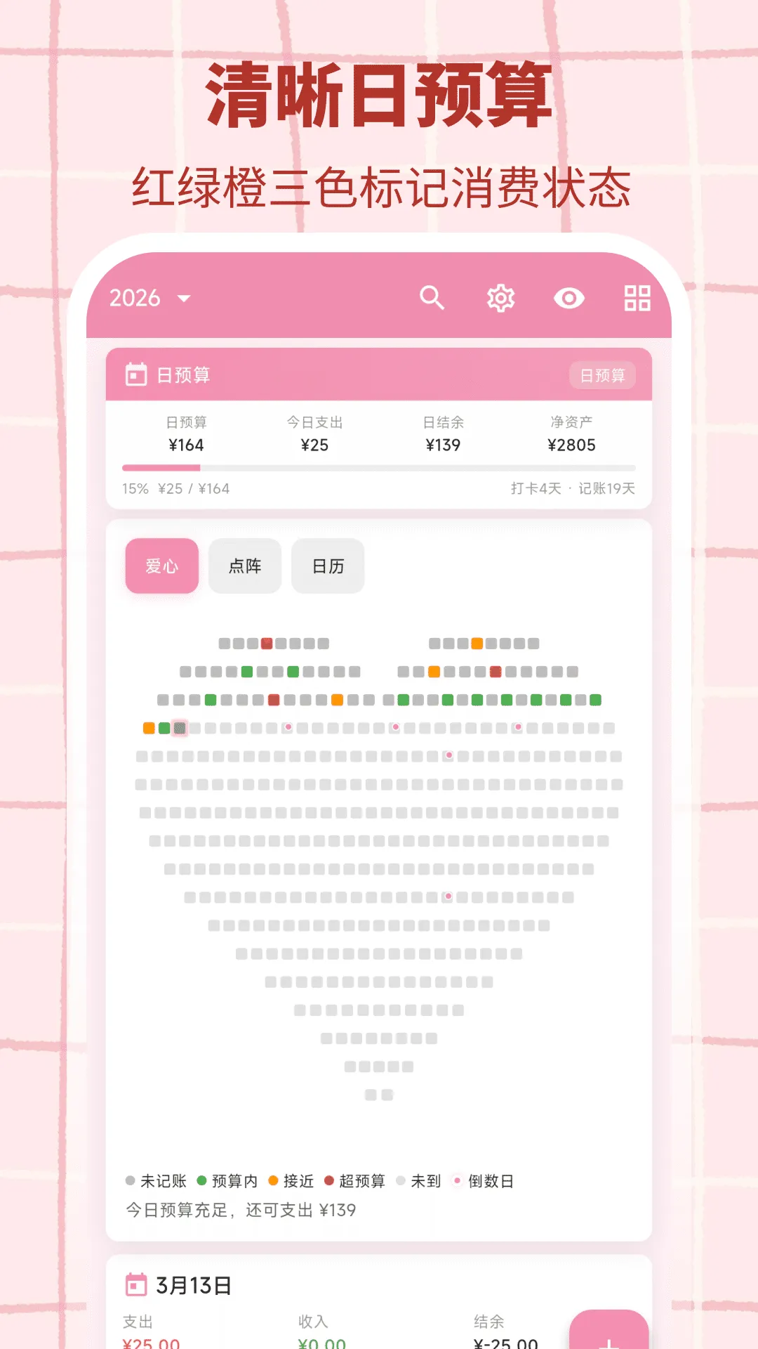 格格记账app v3.0.3 安卓版