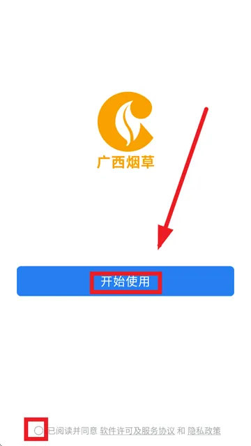桂烟e通app下载安装 桂烟e通app下载安装
