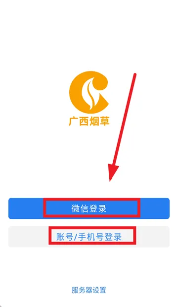 桂烟e通app下载安装 桂烟e通app下载安装
