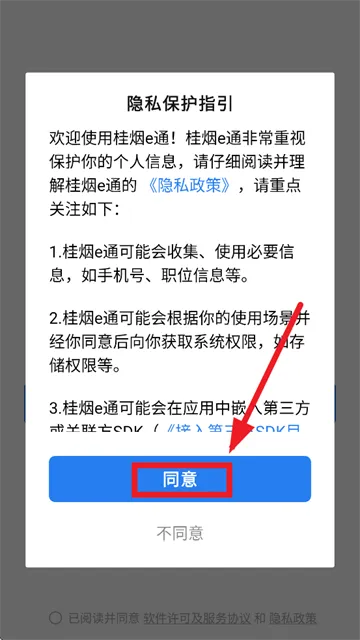 桂烟e通app下载安装 桂烟e通app下载安装
