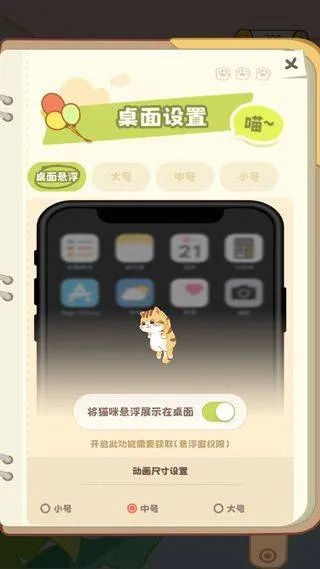 桌面喵最新版 v2.0.5安卓版