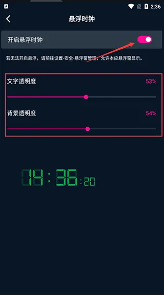 桌面悬浮时钟官方版 v5.1安卓版