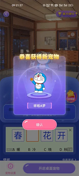 桌面萌宠总动员游戏 v4.5.2安卓版