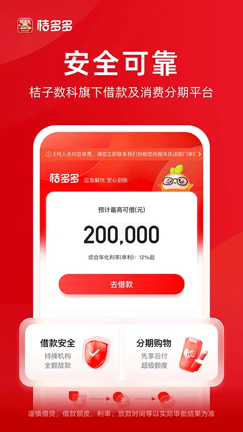 桔多多app v7.8.8安卓版