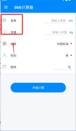 桔子bmi计算器appv6.6.9 手机版 桔子bmi计算器appv6.6.9 手机版