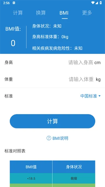 桔子计算器app 桔子计算器app