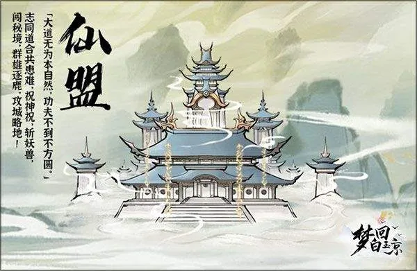 梦回白玉京最新版 v1.0安卓版