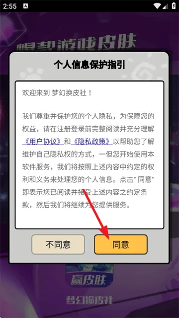 梦幻换皮社正版下载 v1.0.030 安卓版 梦幻换皮社正版下载 v1.0.030 安卓版