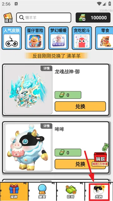 梦幻换皮社正版下载 v1.0.030 安卓版 梦幻换皮社正版下载 v1.0.030 安卓版