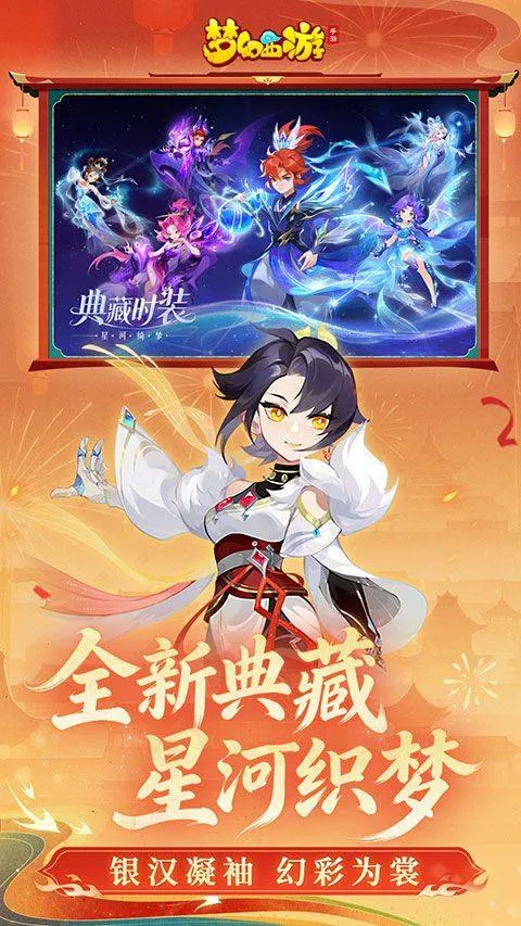 梦幻西游网易互通版 v1.555.0安卓版