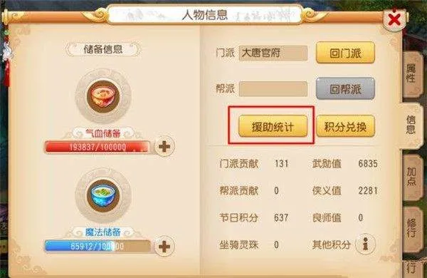 梦幻西游腾讯应用宝版 梦幻西游腾讯应用宝版