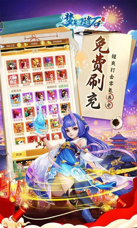 梦幻诸石变态版 v1.0.0安卓版