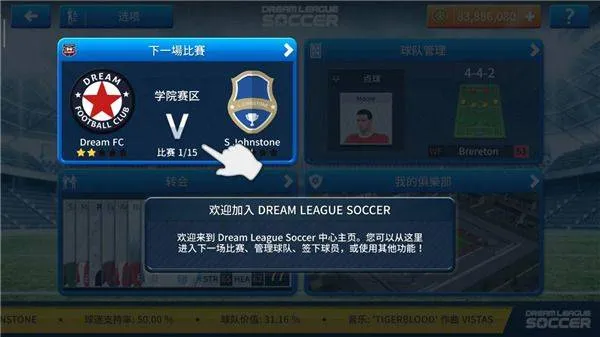 梦幻足球联盟手游(Dream League) v6.15 最新版 梦幻足球联盟手游(Dream League) v6.15 最新版