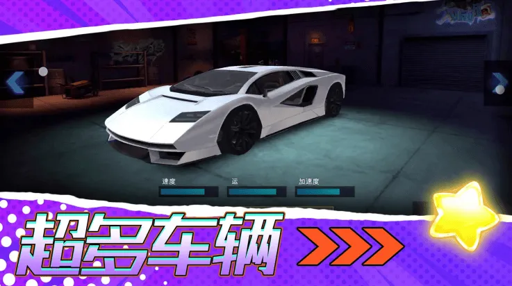 梦幻跑车游戏 v2.0.1 最新版