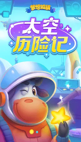 梦想城镇官方正版 梦想城镇官方正版