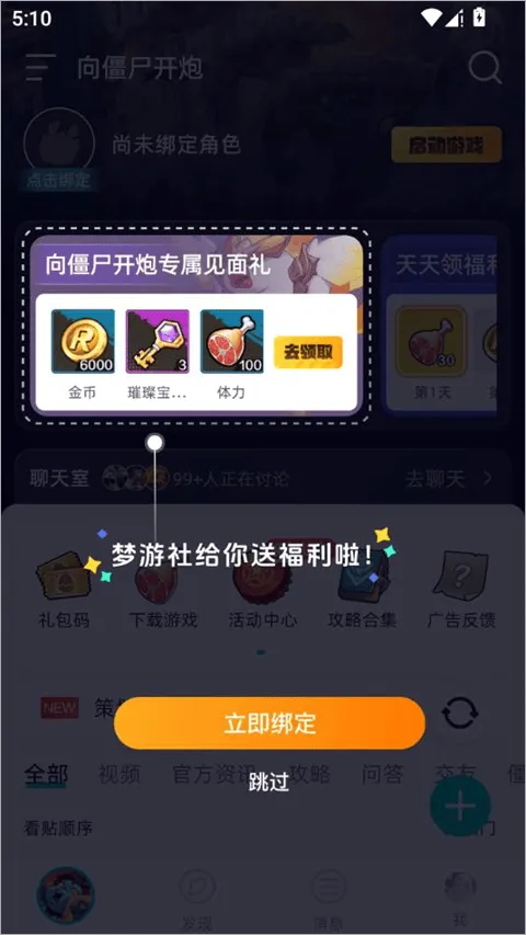 梦游社加速版 v3.6.0安卓版