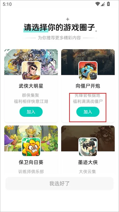 梦游社加速版 v3.6.0安卓版