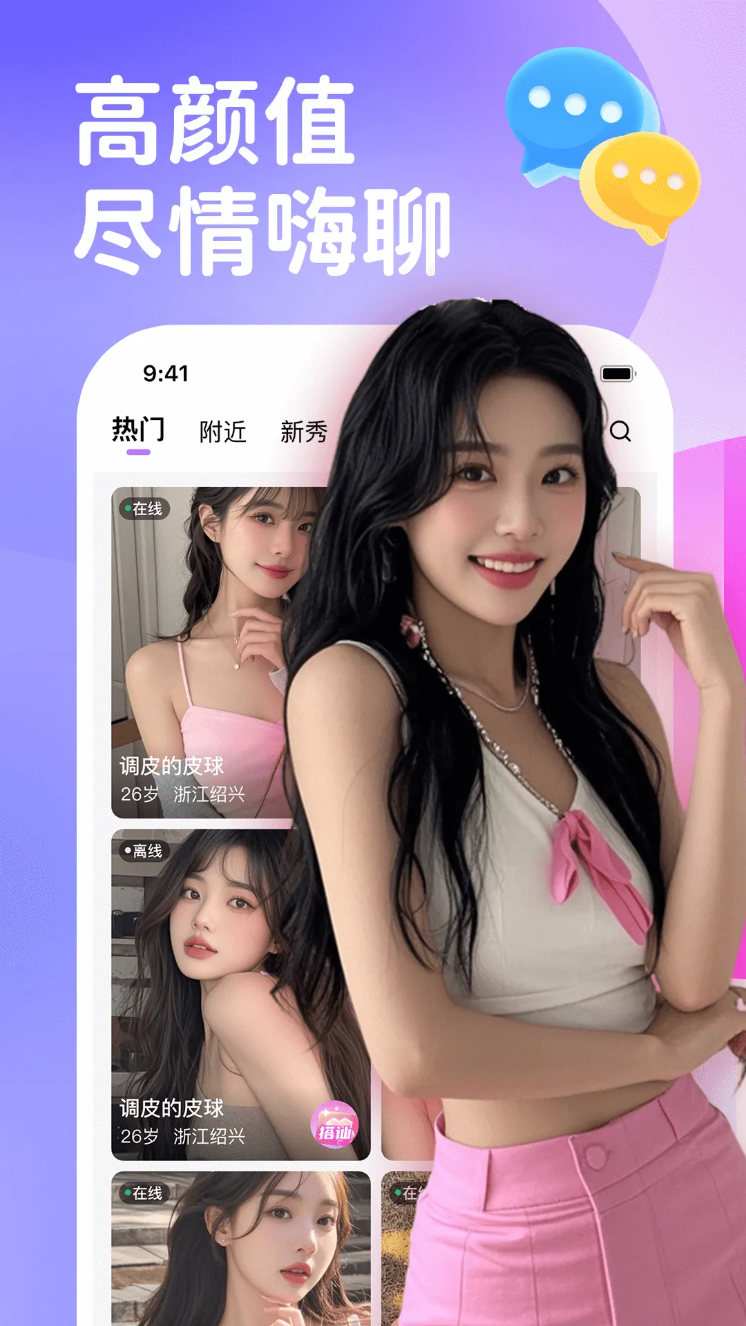 梦聊交友软件下载 v1.0.5 安卓版