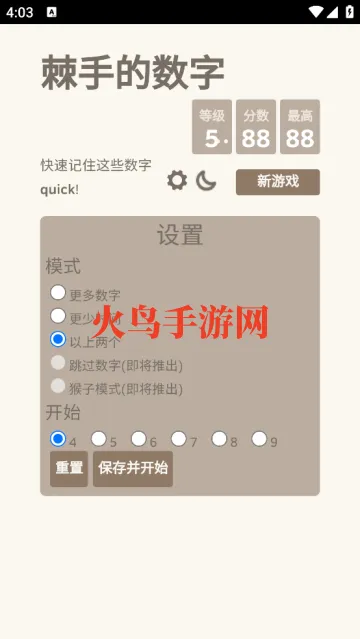 棘手的数字小游戏 棘手的数字小游戏