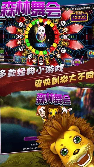 森林舞会豪车转转手游下载 森林舞会豪车转转手游下载