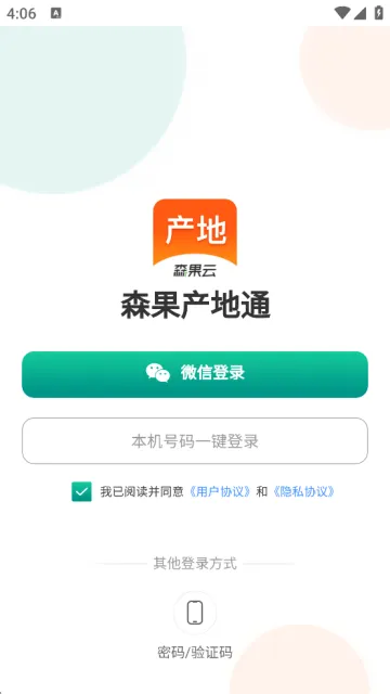 森果产地通下载安装 森果产地通下载安装