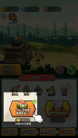 植物僵尸战争手游 v1.13安卓版