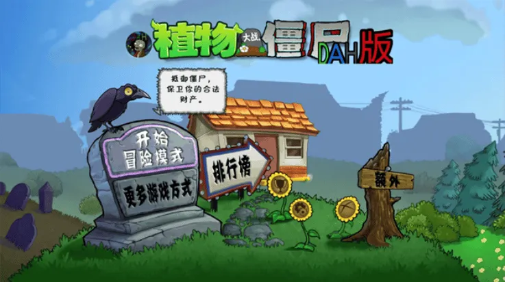 植物大战僵尸DAH版7.5.0 植物大战僵尸DAH版7.5.0
