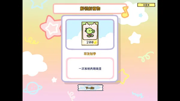 植物大战僵尸幼儿园版手游 植物大战僵尸幼儿园版手游