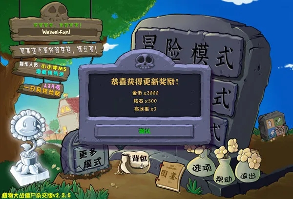 植物大战僵尸杂交版2.3.5版本 植物大战僵尸杂交版2.3.5版本